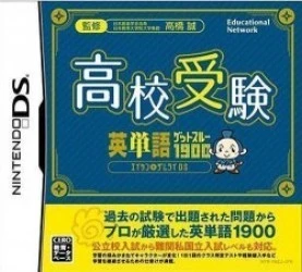 Tokuten Ryoku Gakushuu DS – Koukou Juken 5 Kyouka Pack (JP) Rom